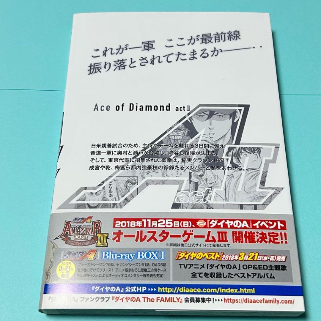 【メルカリ便】ダイヤのA act2 11巻　限定版 月替わりカレンダー付き