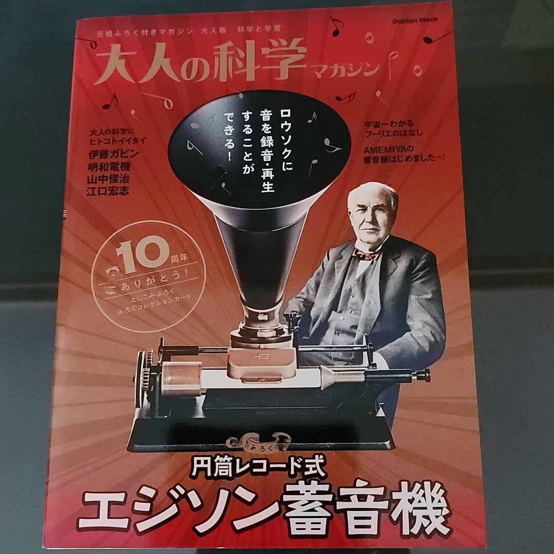 大人の科学　2冊セット　付録付き