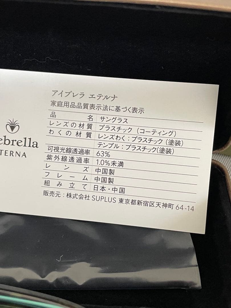 サングラスアイブレラ　エテルナ　ティールグリーン　多機能レンズ　未使用