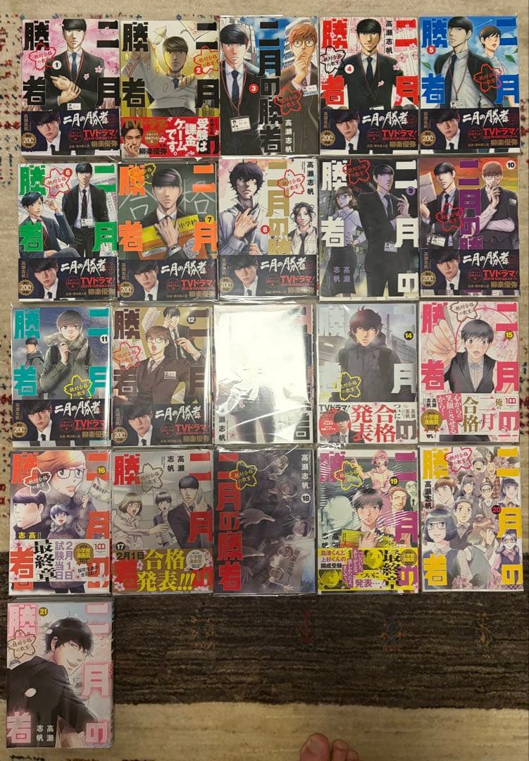 【全巻クリアカバー付きセット】二月の勝者 ―絶対合格の教室― 全1-21巻