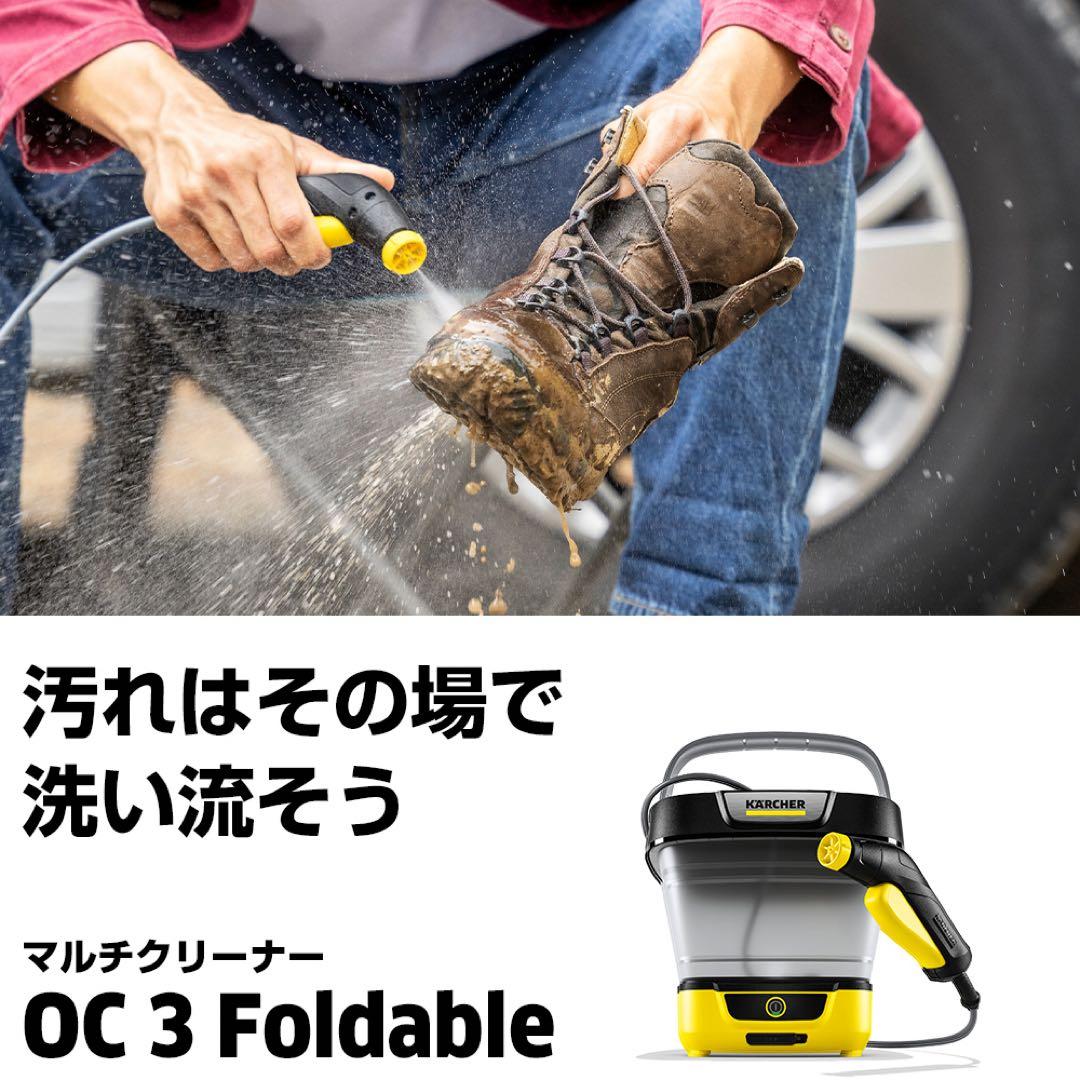 新品！ KÄRCHER ケルヒャー マルチクリーナー OC3 FOLDABLE