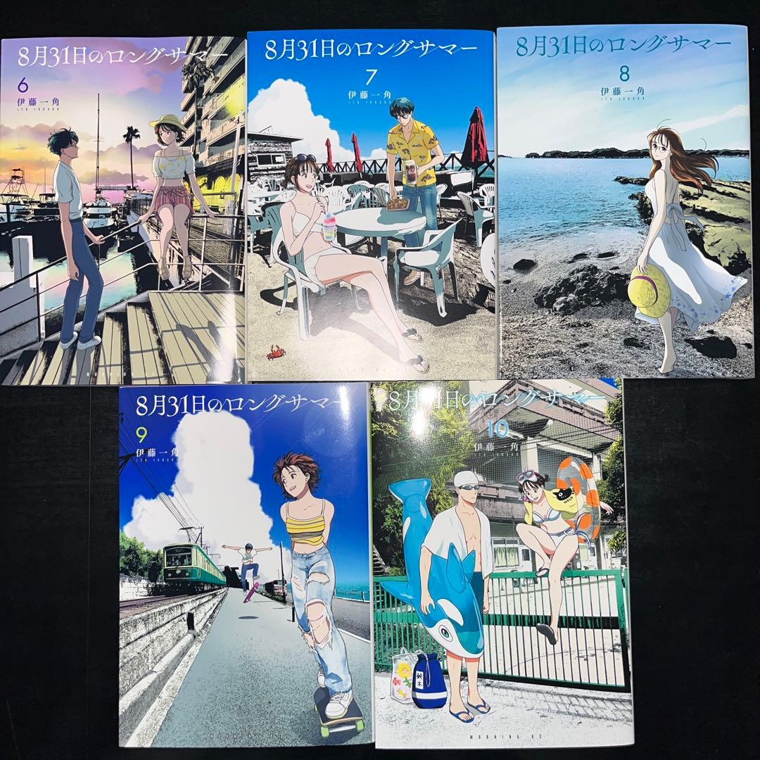 8月31日のロングサマー 1巻〜10巻 既刊全巻セット