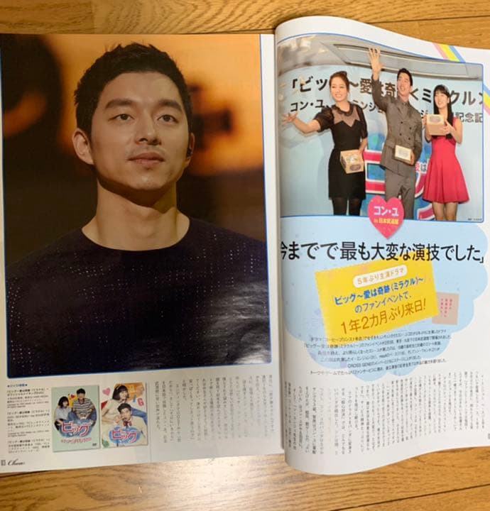 コン・ユ　MONSTER 4冊セット　choa 第21号コン・ユ　おまけ付