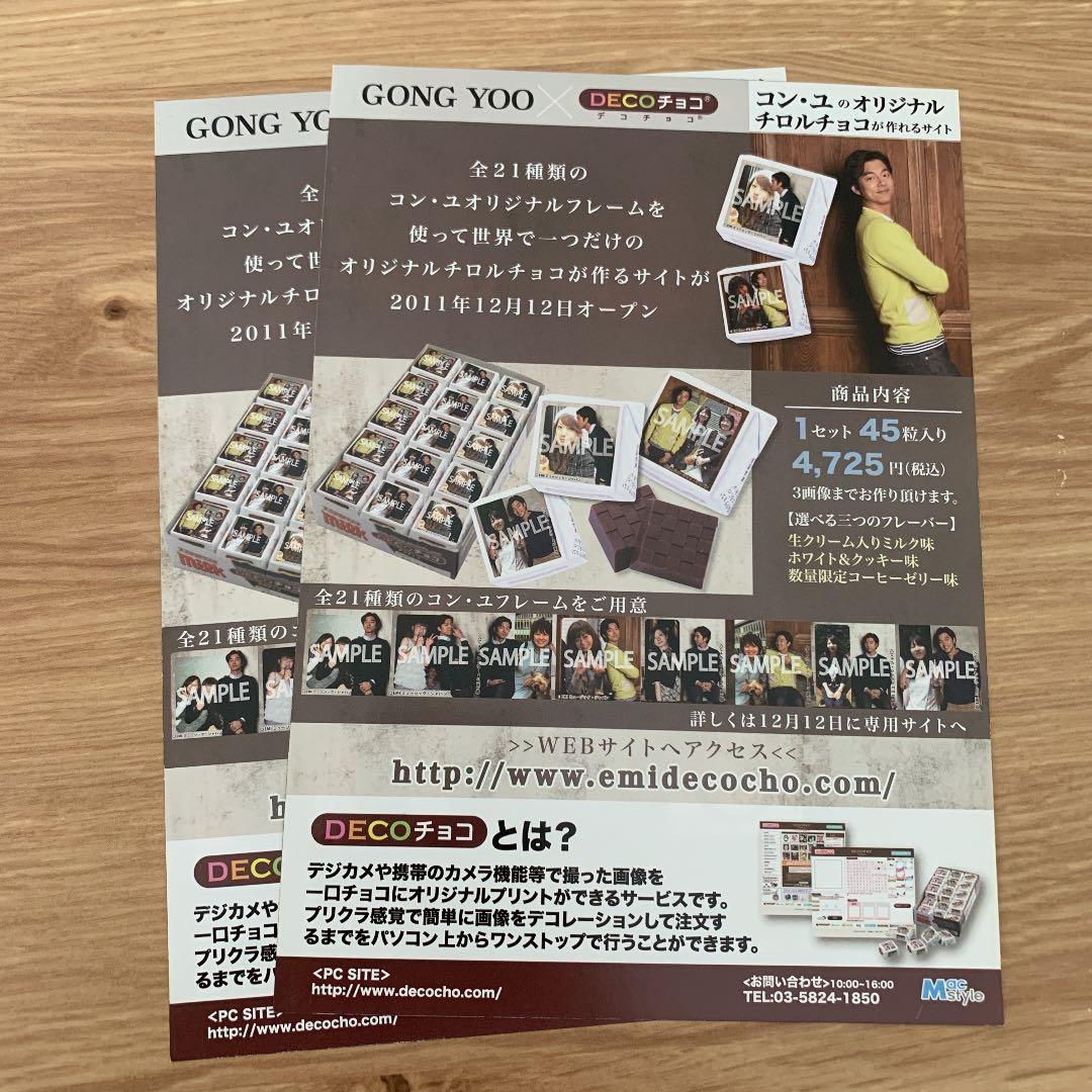 コン・ユ　MONSTER 4冊セット　choa 第21号コン・ユ　おまけ付