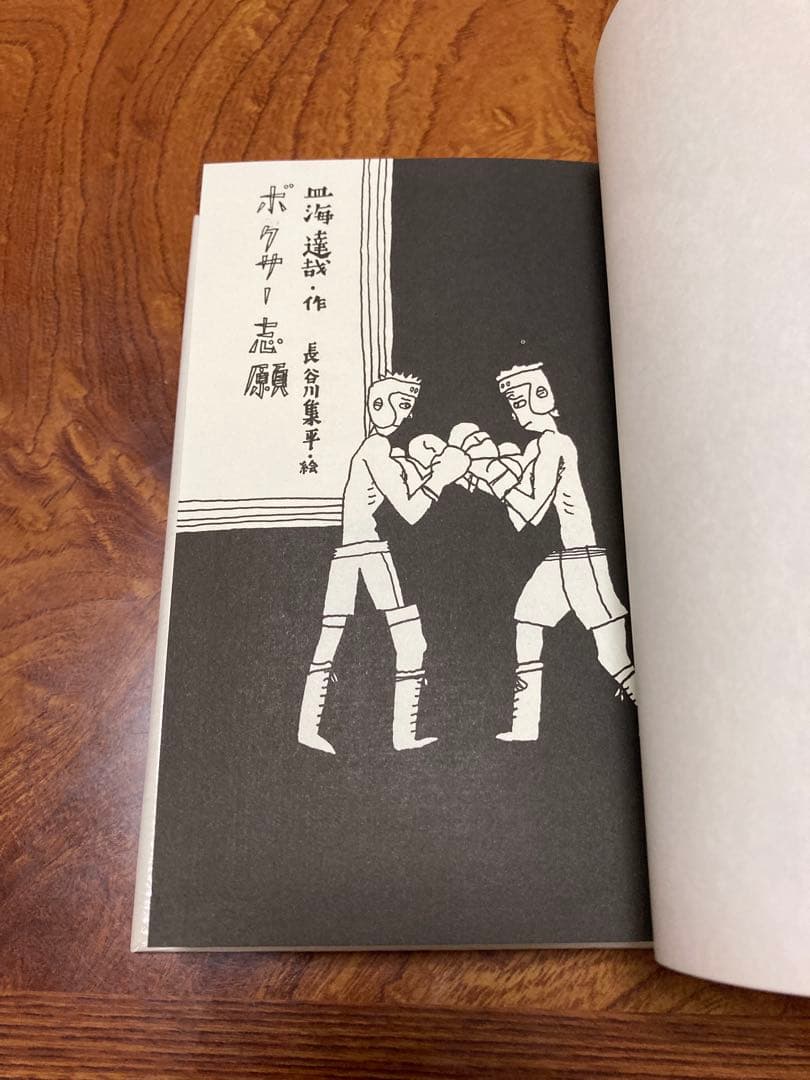 ボクサー志願　除籍