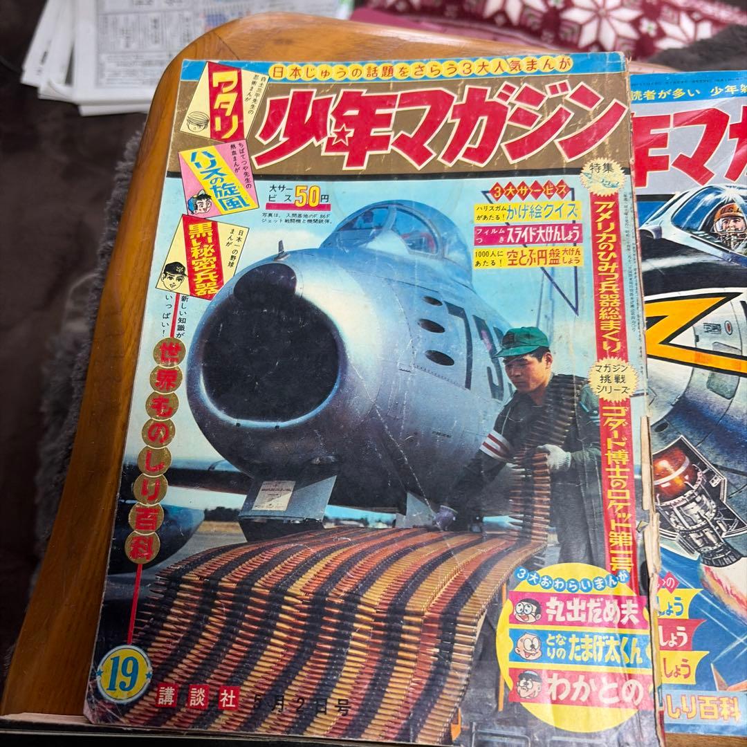 【希少‼️バラ売り可能】1960年代 少年マガジンセット