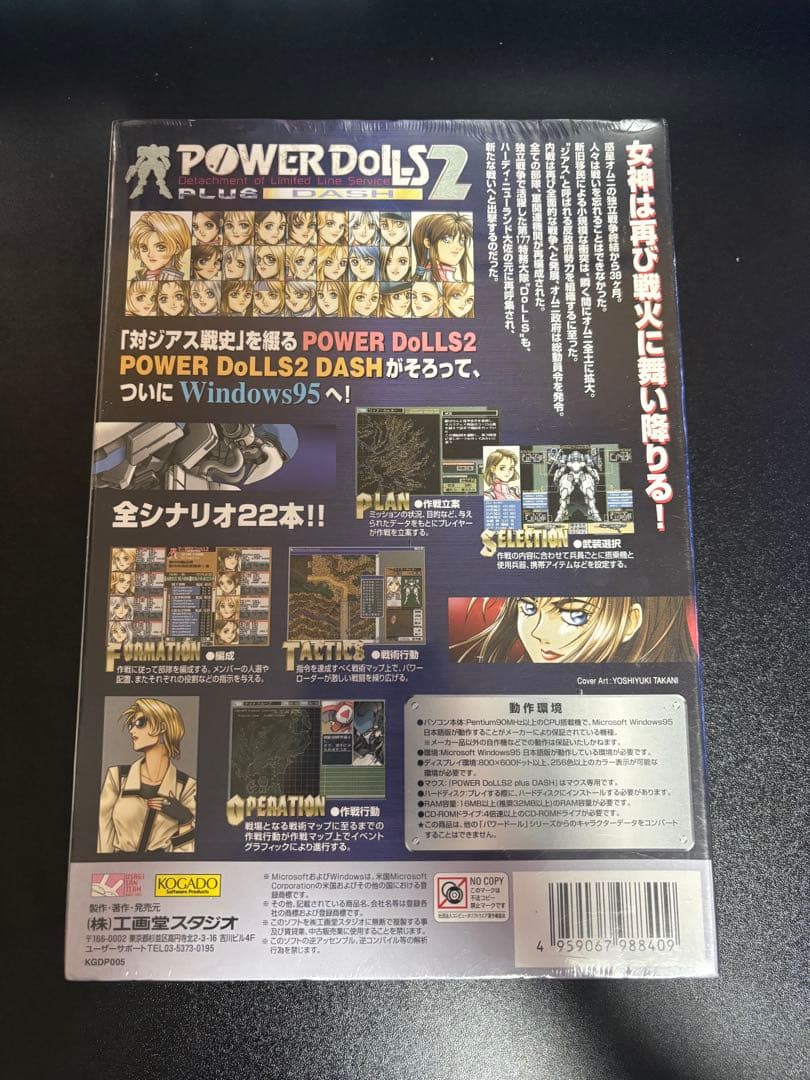 パワードール2 Windows95専用 CD-ROM版 未開封品