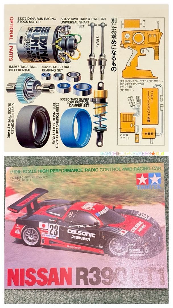 タミヤ NISSAN R390 GT1 TA03ベルトドライブ 未組み立てキット