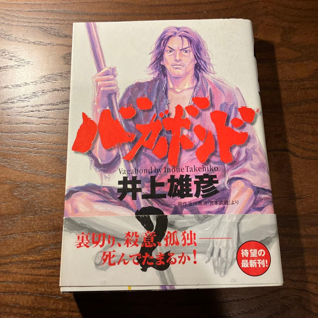 凪*木様 【初版帯付】バガボンド 井上雄彦 1〜6巻セット