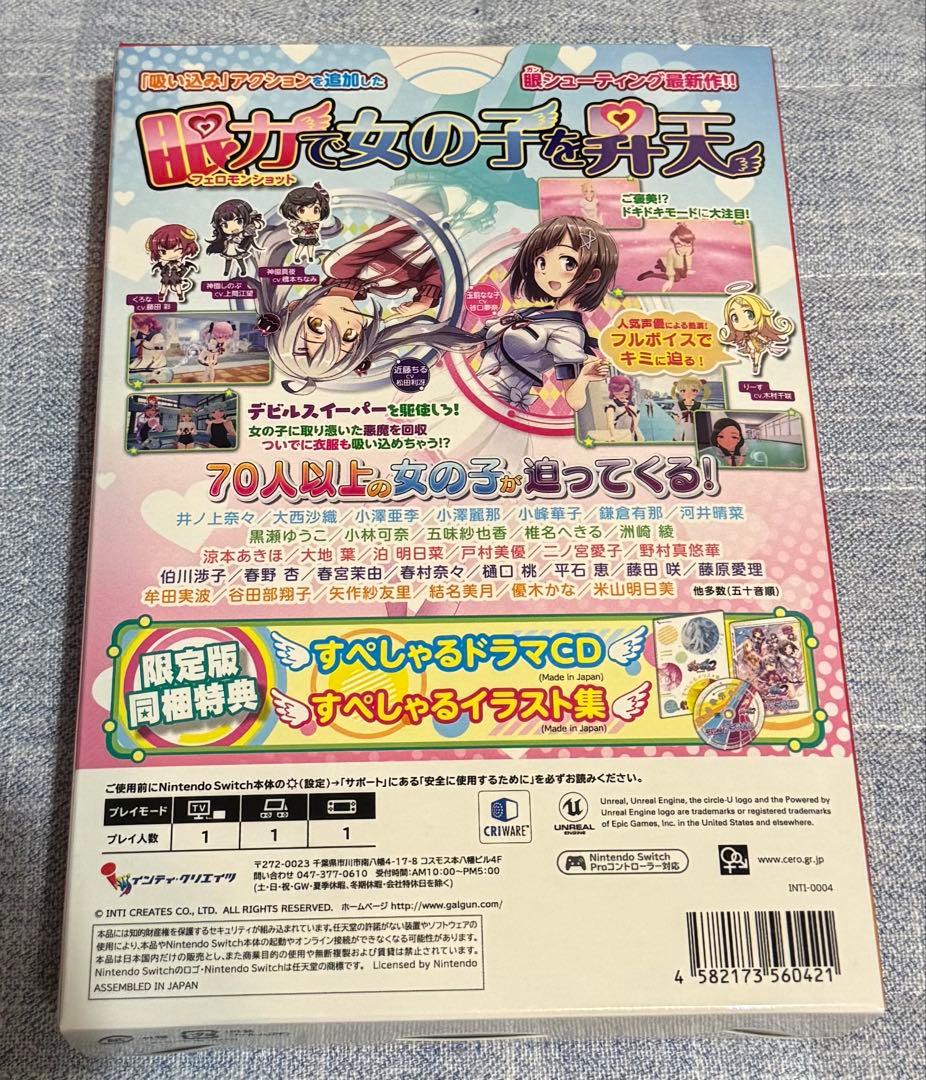 ぎゃる☆がん2 限定版 Switch