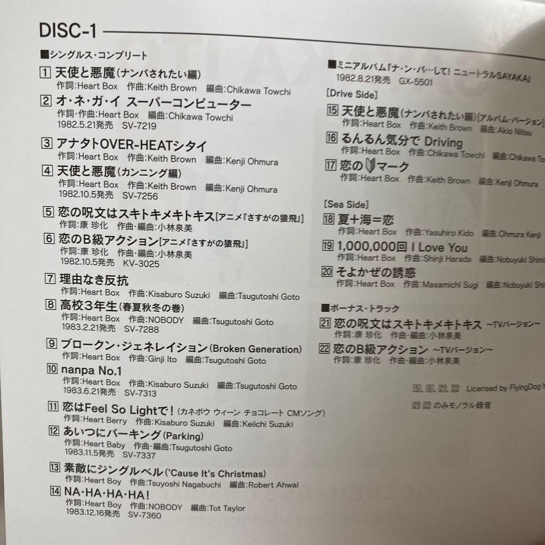 伊藤さやか/ゴールデン☆ベスト デラックス～ビクター・イヤーズ・コンプリート