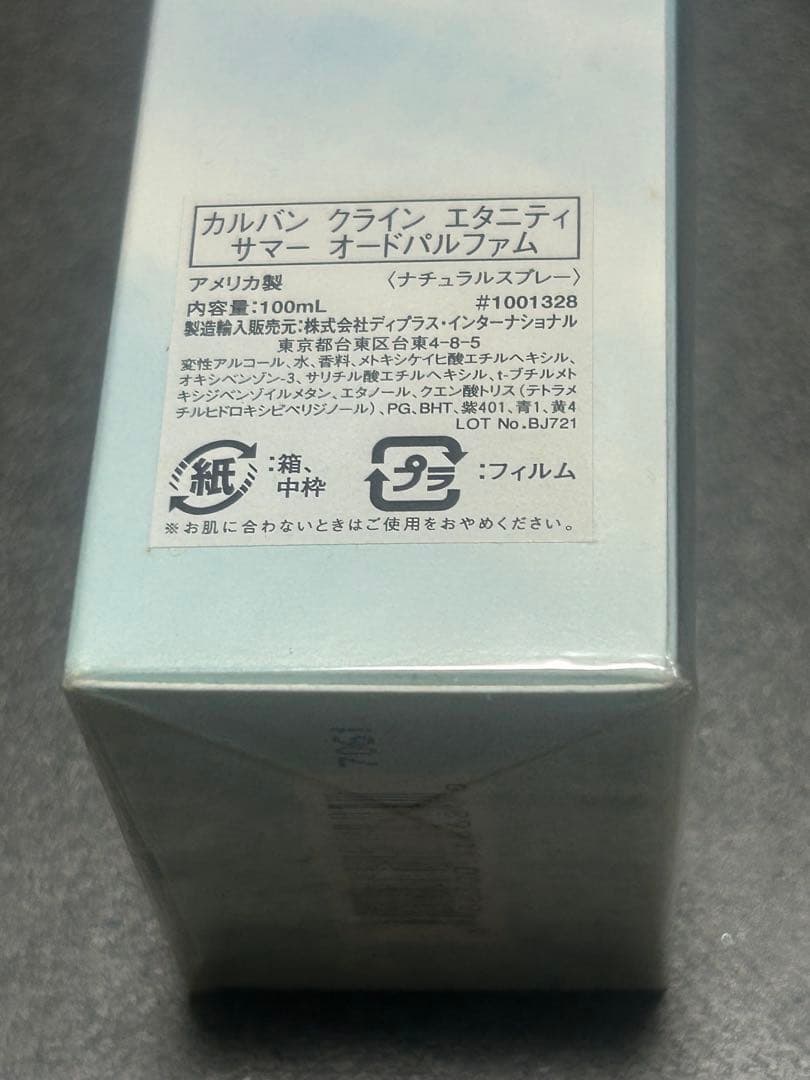 【新品未使用】未開封✨️レア✨️カルバンクライン エタニティサマー 100ml