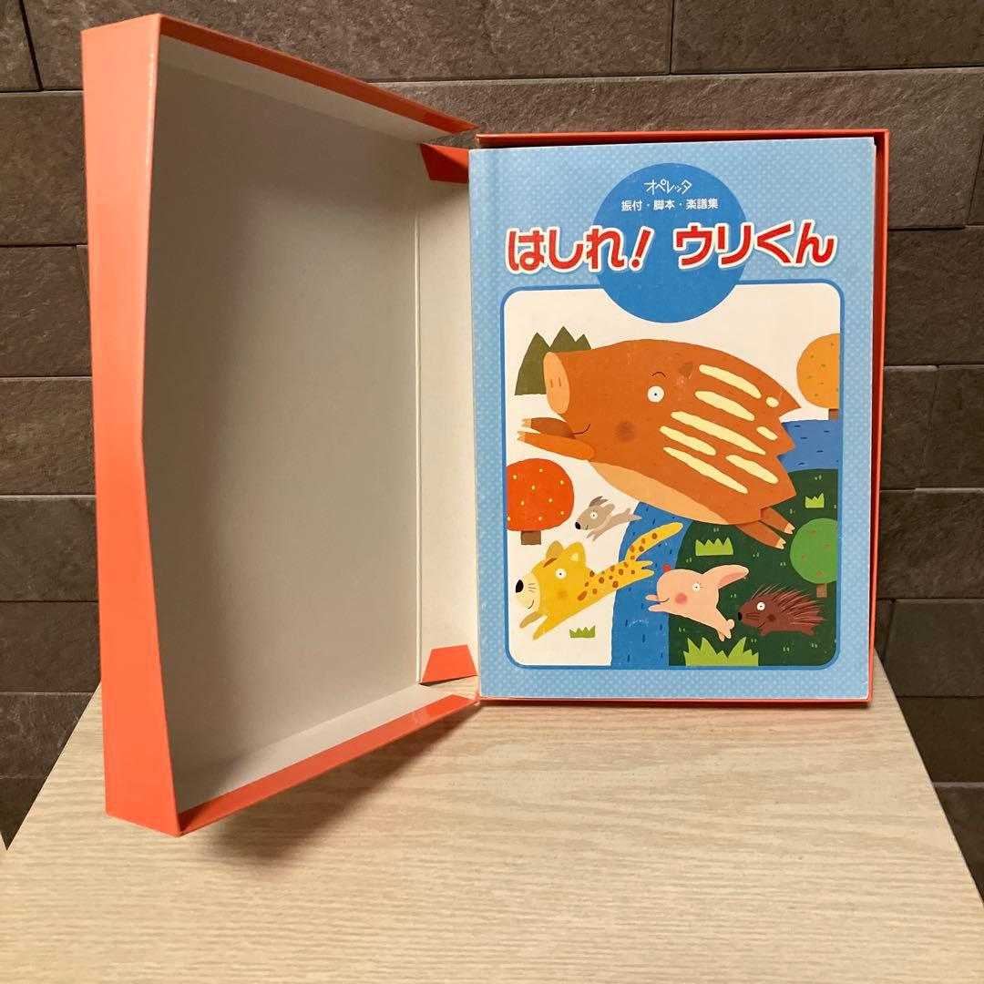 【オペレッタ】 はしれ！ウリくん きんのがちょうおつきさまとおともだち指導書CD