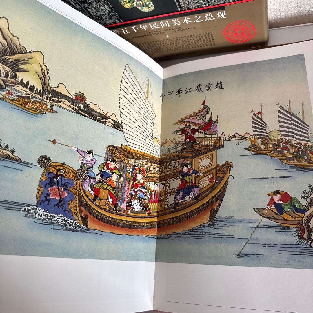 中国民間美術全集 装飾編 年画巻 9 中国語版