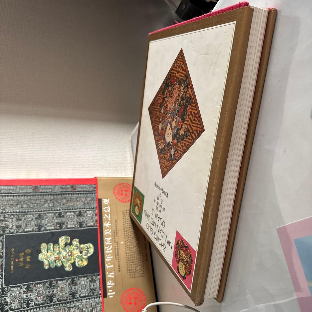 中国民間美術全集 装飾編 年画巻 9 中国語版