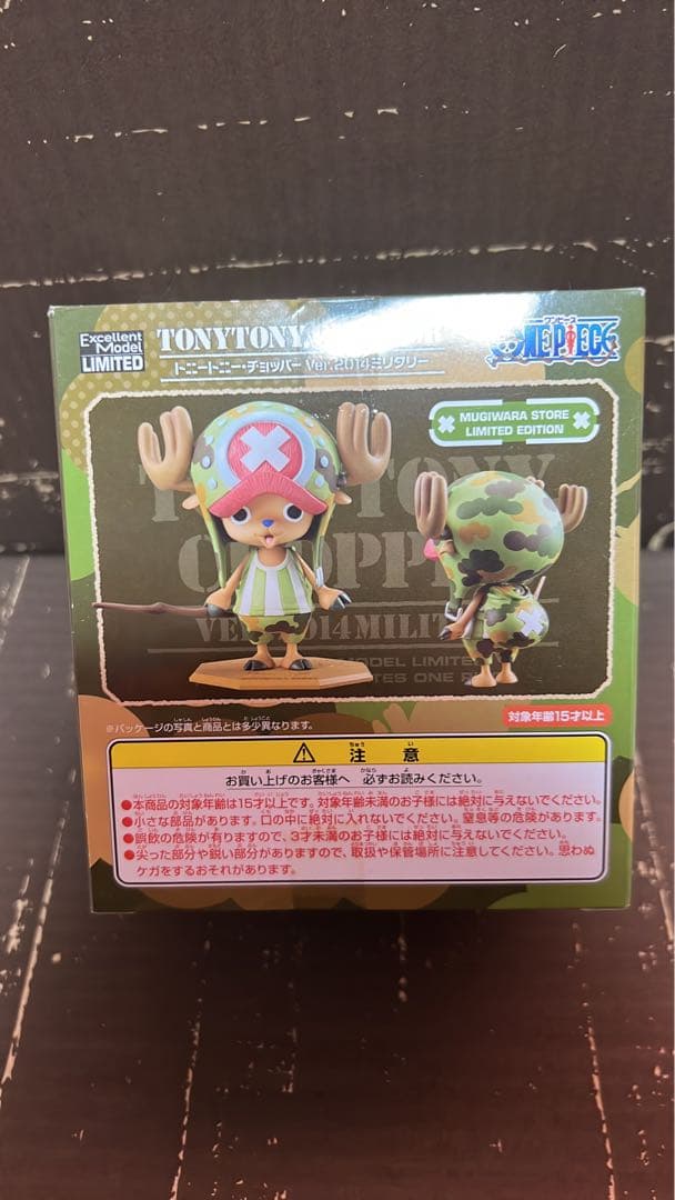 ONE PIECE POP トニートニーチョッパー　 Ver.2014ミリタリー