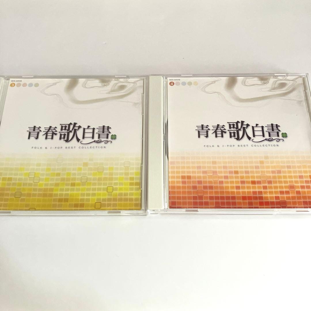 青春歌白書 FOLK & J-POP BEST COLLECTION 5枚組