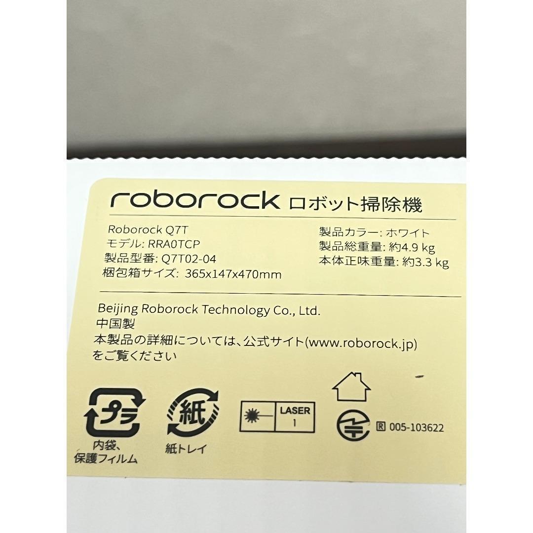 【新品未開封】Roborock Q7T Q7T02-04 ロボロック