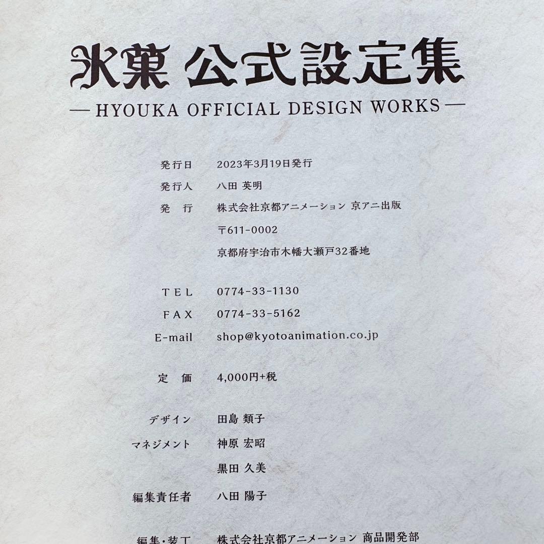 氷菓 公式設定集 京アニ