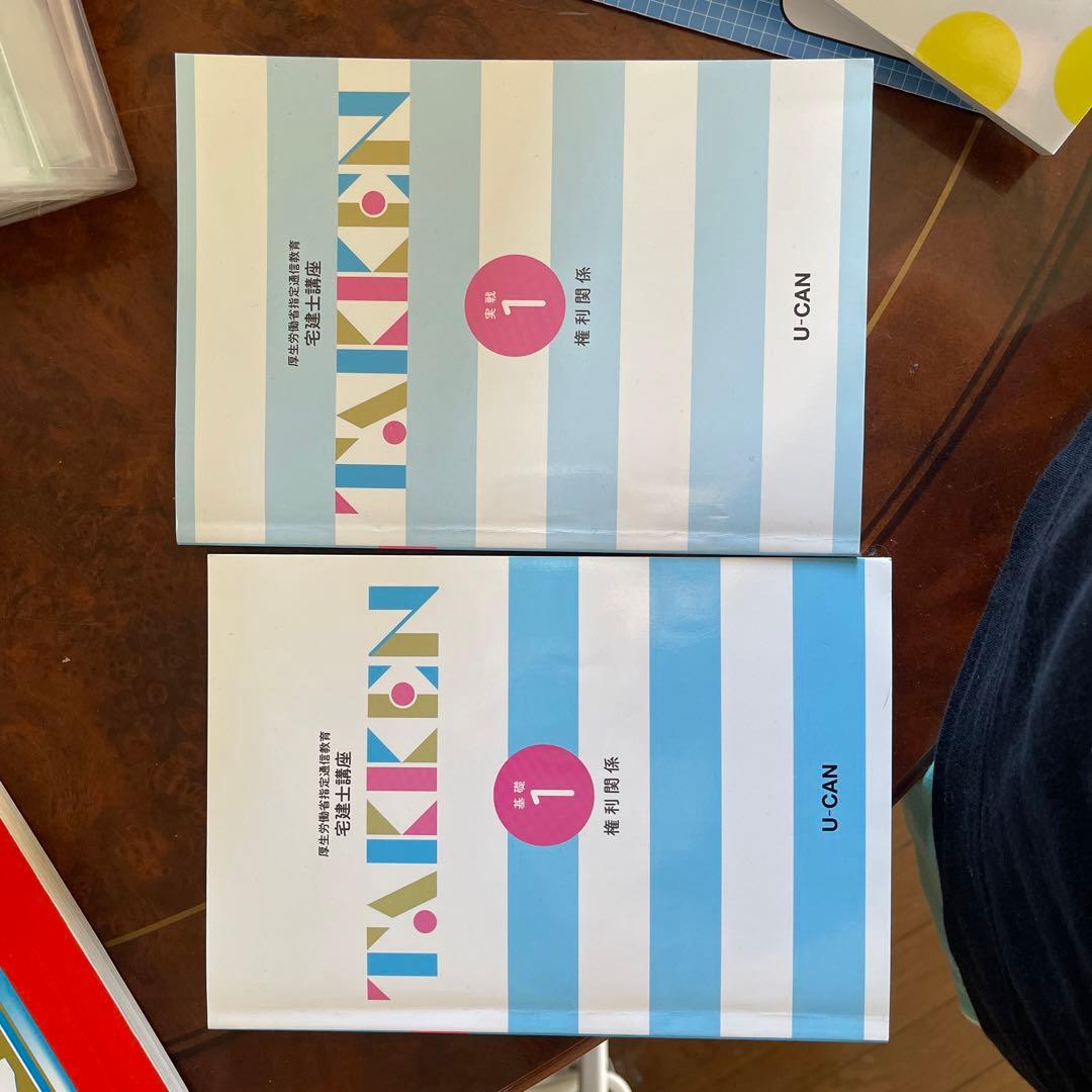 宅建講座ユーキャンBOOK6冊