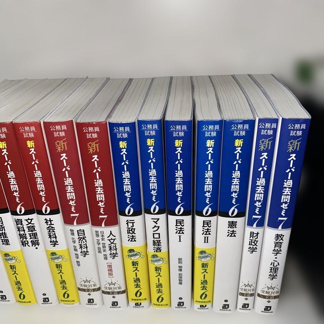 新スーパー過去問ゼミ6 13冊セット