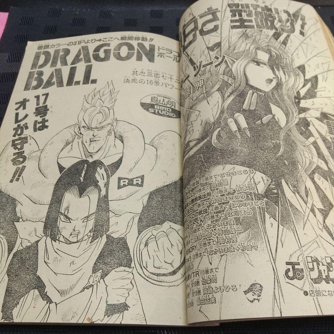 週刊少年ジャンプ1992年21-22号※ドラゴンボール巻頭※スラムダンクポスター
