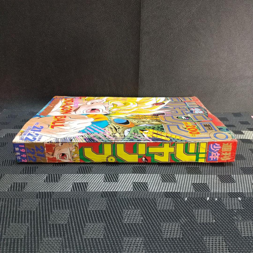 週刊少年ジャンプ1992年21-22号※ドラゴンボール巻頭※スラムダンクポスター