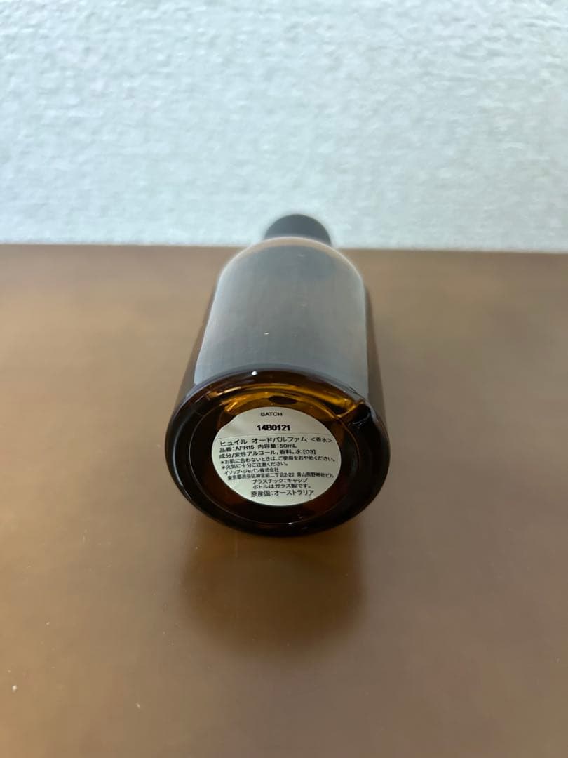 【美品】イソップ　ヒュイル　Aesop Hwyl オードパルファム　50mL