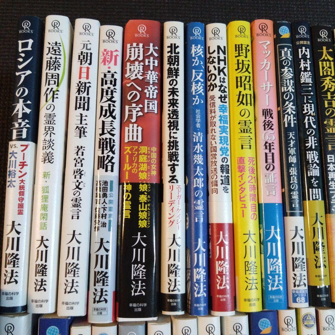 大川隆法　著書　文庫本60冊セット