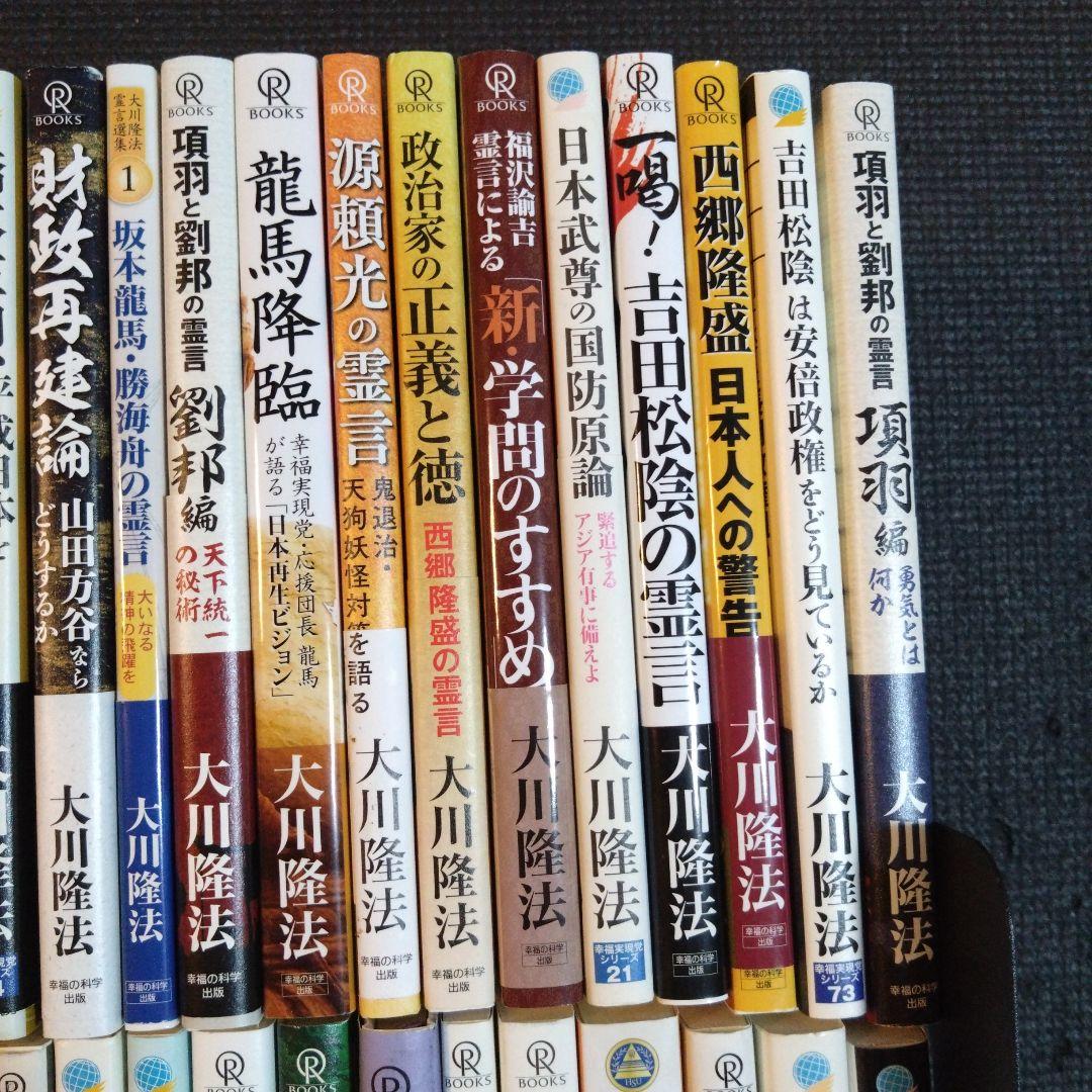 大川隆法　著書　文庫本60冊セット