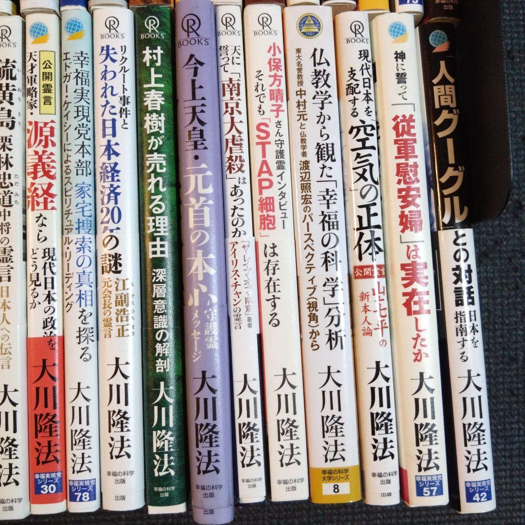 大川隆法　著書　文庫本60冊セット