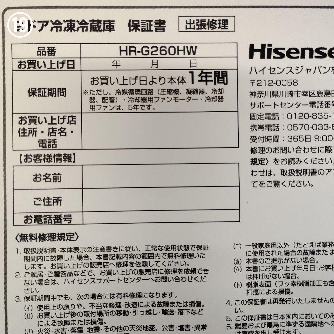 f*o様 【3月1日たのメル便で発送】HR-G260HW 2025年製≪送料込み