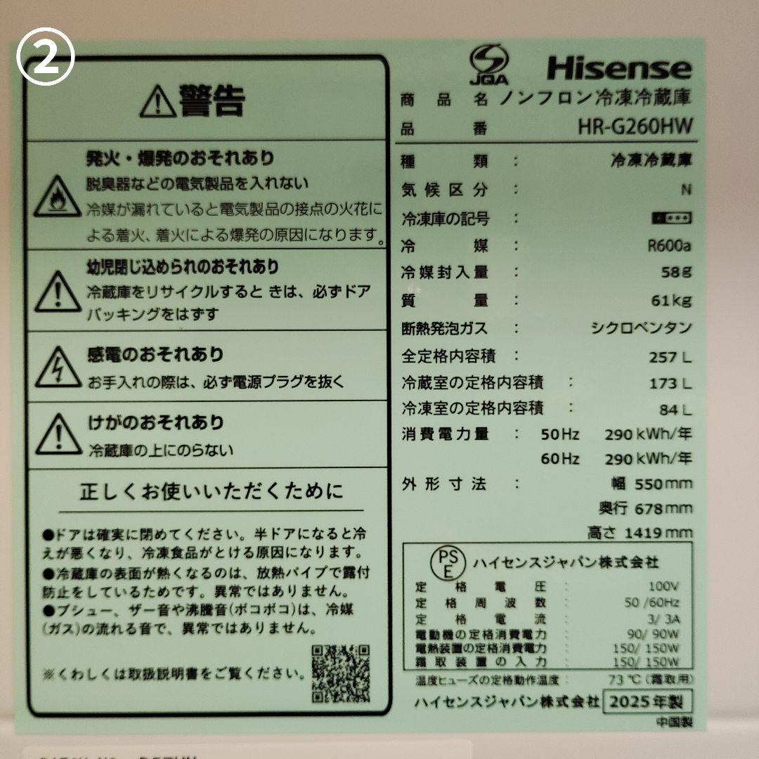 f*o様 【3月1日たのメル便で発送】HR-G260HW 2025年製≪送料込み