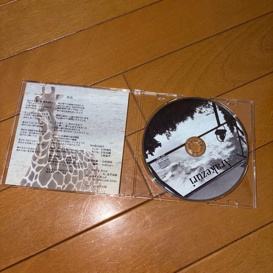 Arakezuri 自主制作版CD マーチ/灰色　廃盤