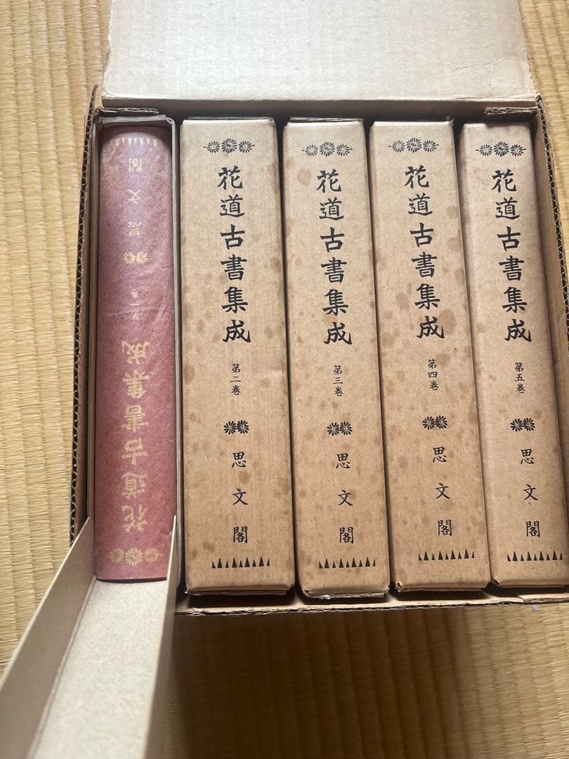 花道古書集成 全5巻