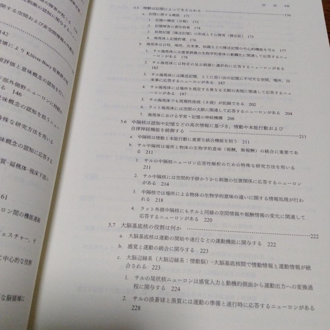 情動と記憶 : しくみとはたらき　小野武年　希少本