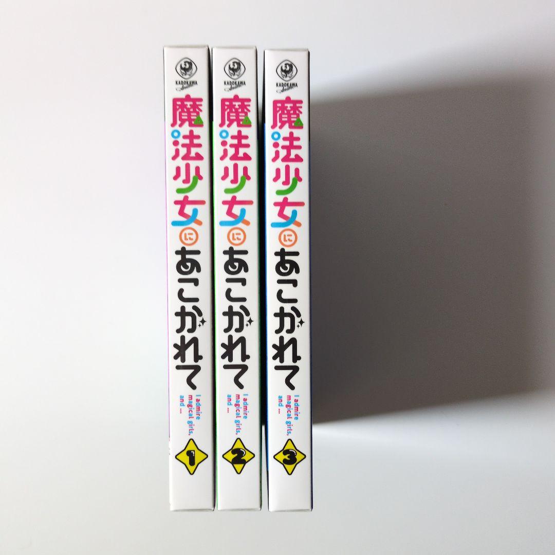 魔法少女にあこがれて ブルーレイ全３巻セット 初回生産特典付