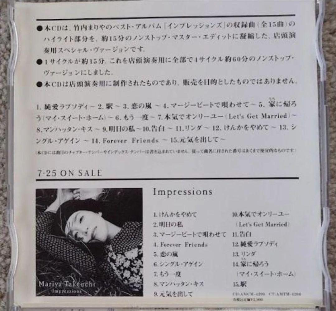 竹内まりや 15 Minutes of Impressions 店頭演奏　激レア