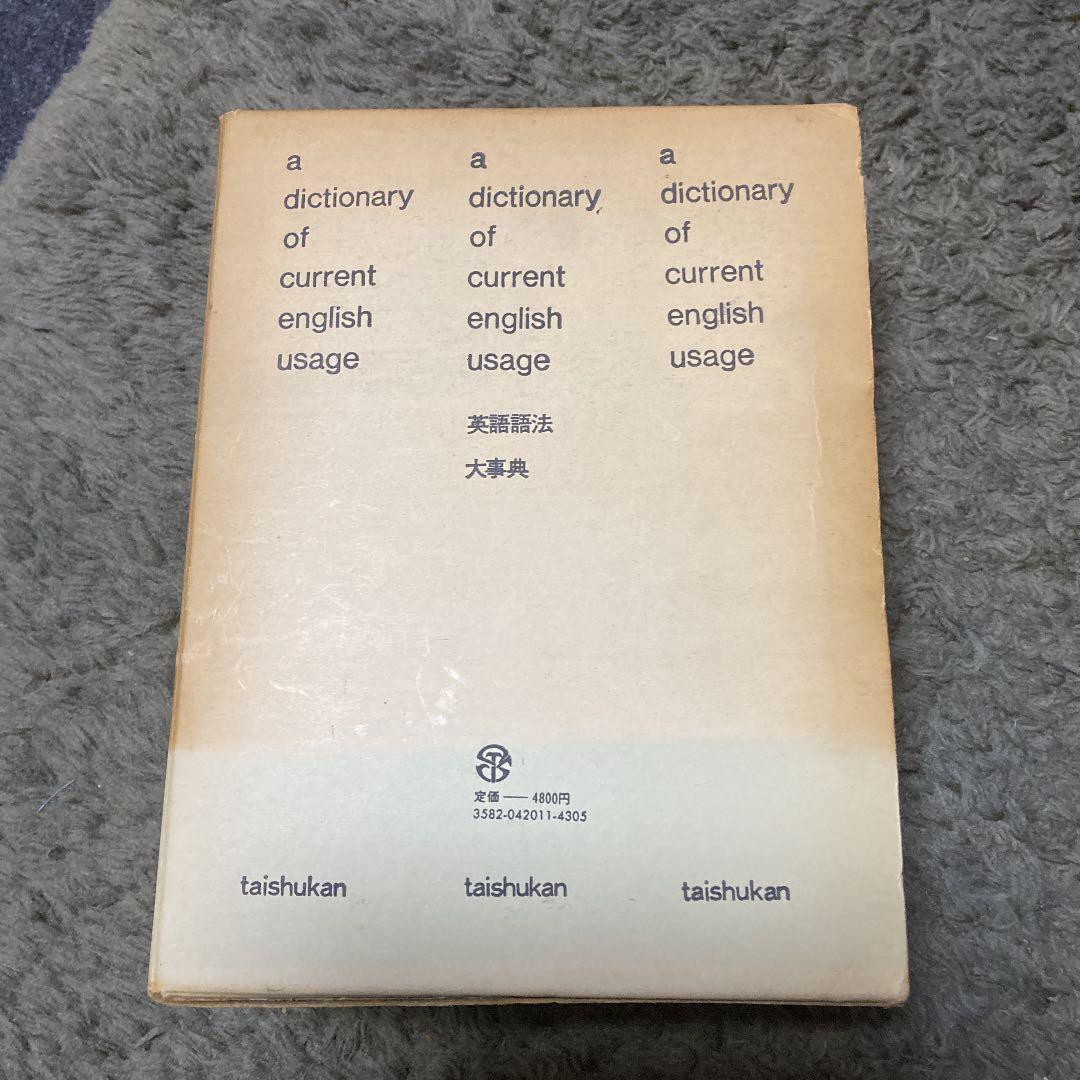 英語語法大事典　大修館書店　クエスチョンボックス