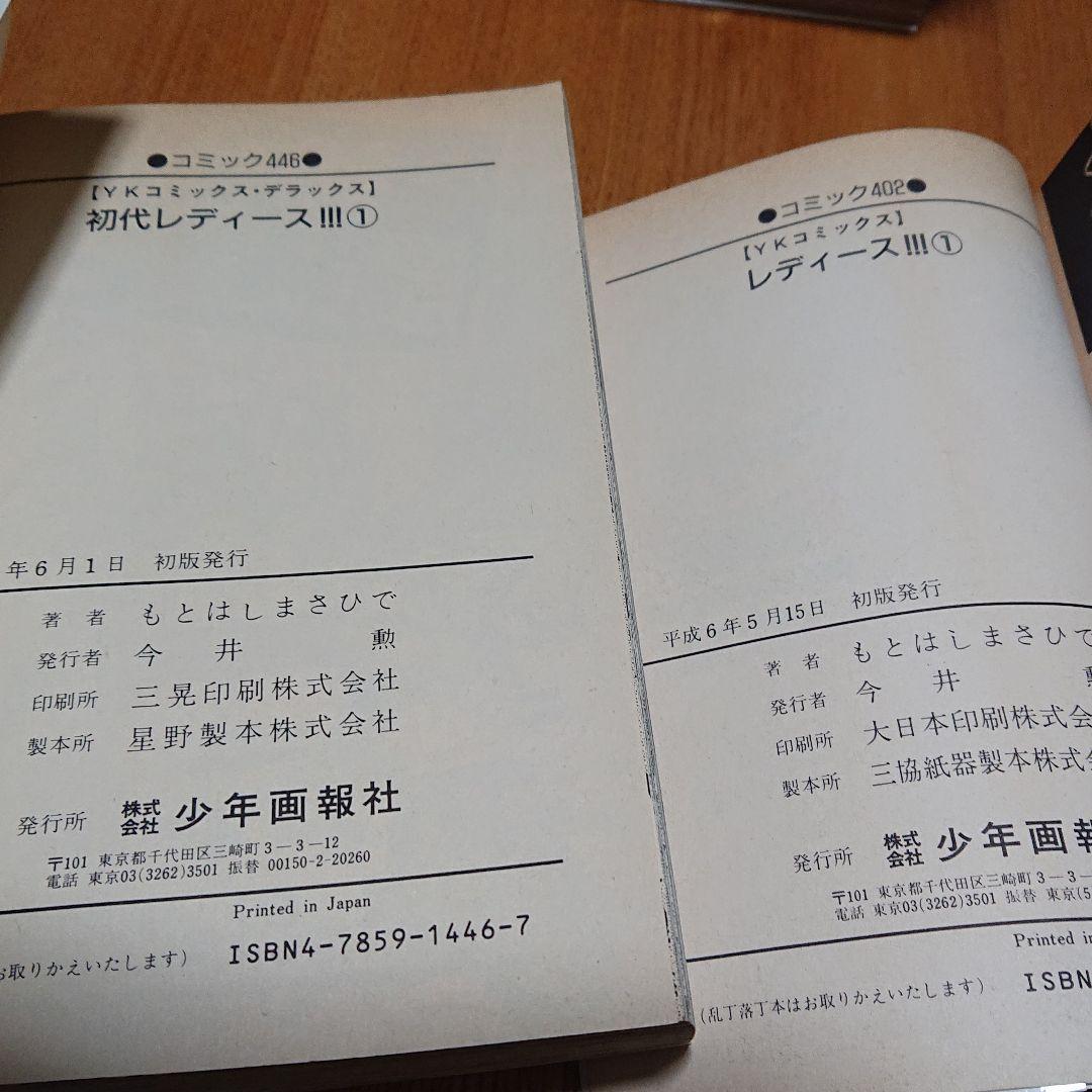初代 麗霆\"子 レディース！！！