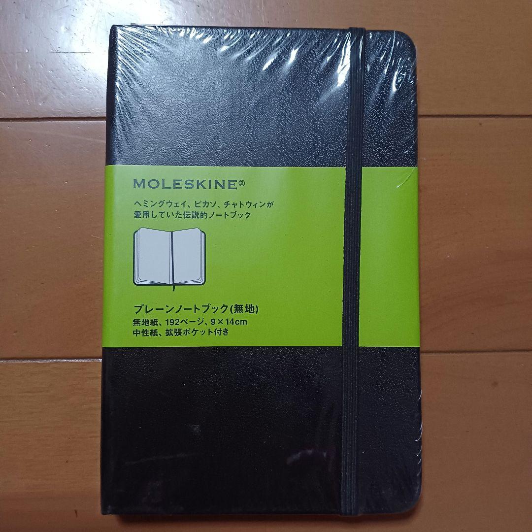 新品モレスキンのノート4冊セット
