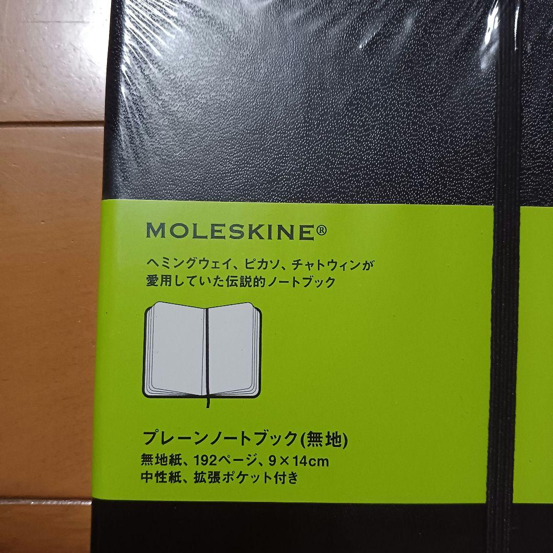 新品モレスキンのノート4冊セット