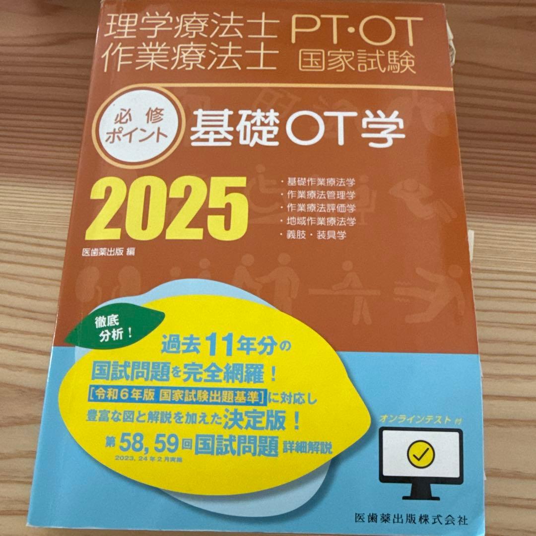 作業療法士国家試験対策 2024・2025 4冊セット　医歯薬出版