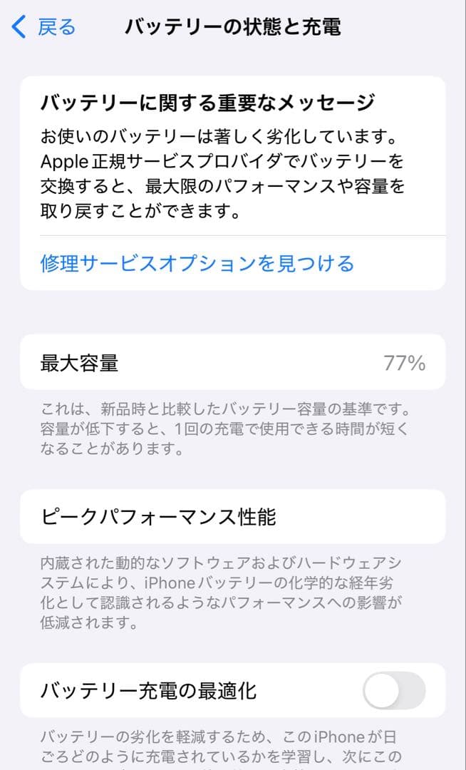 iPhone13mini 256GB ピンク　バッテリー77%