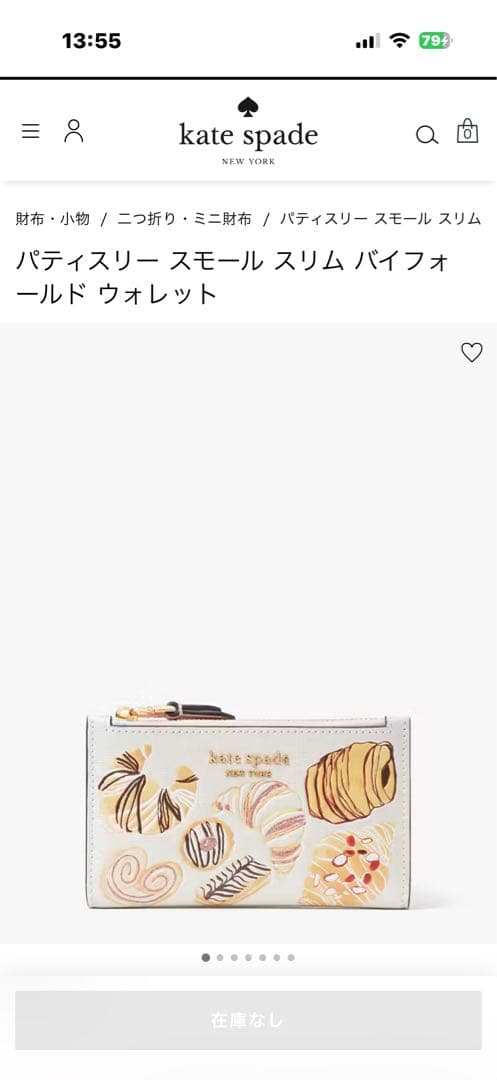 ケイトスペード パティスリー スモール スリム バイフォールド ウォレット