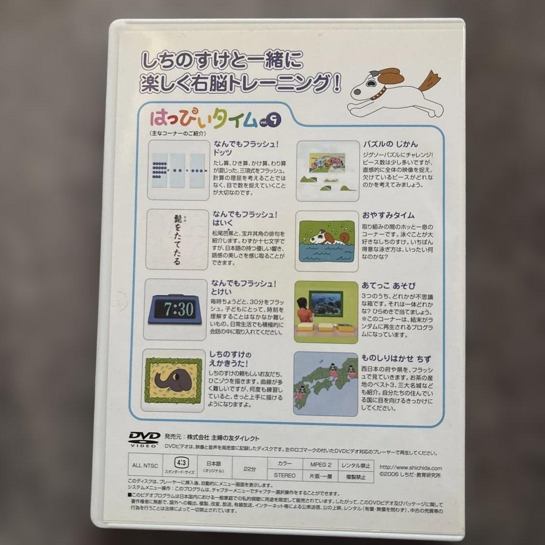 しちだ右脳レッスンはっぴいタイム12カ月分フルセット完全保存版ガイドブックつき
