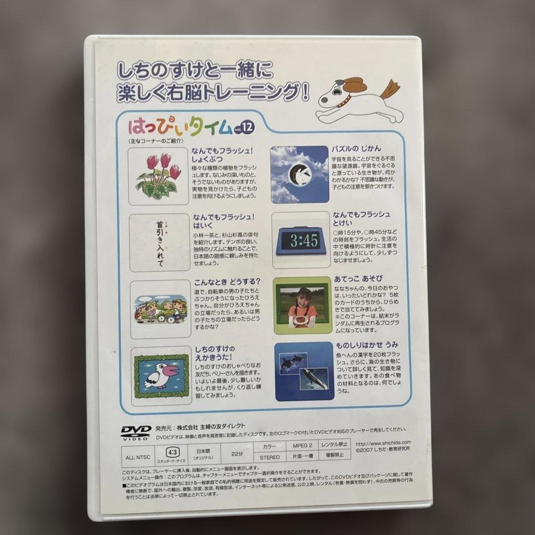 しちだ右脳レッスンはっぴいタイム12カ月分フルセット完全保存版ガイドブックつき