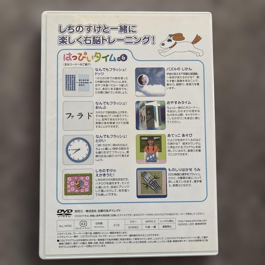 しちだ右脳レッスンはっぴいタイム12カ月分フルセット完全保存版ガイドブックつき