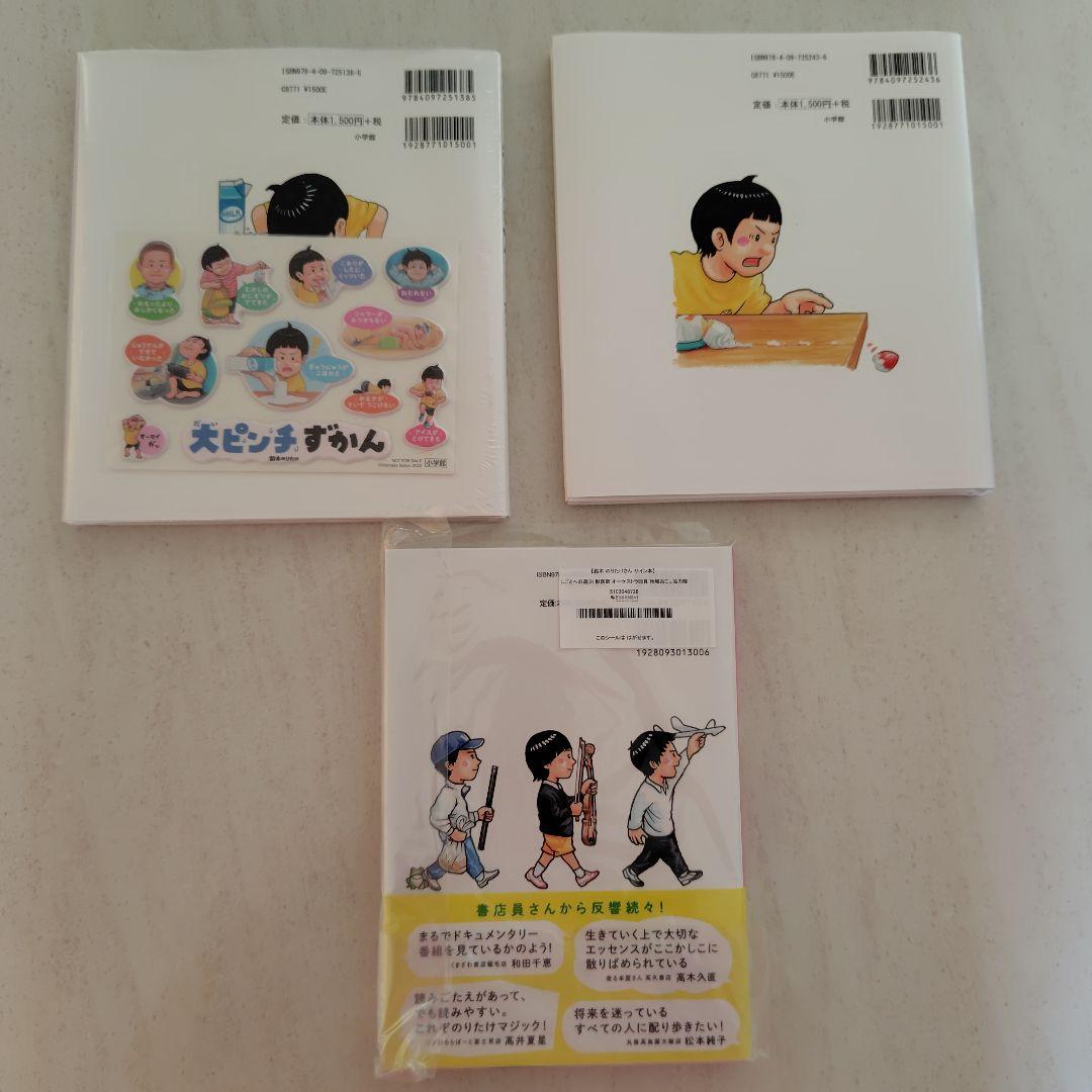 だいピンチずかん 1・2セット　しごとへの道 サイン本