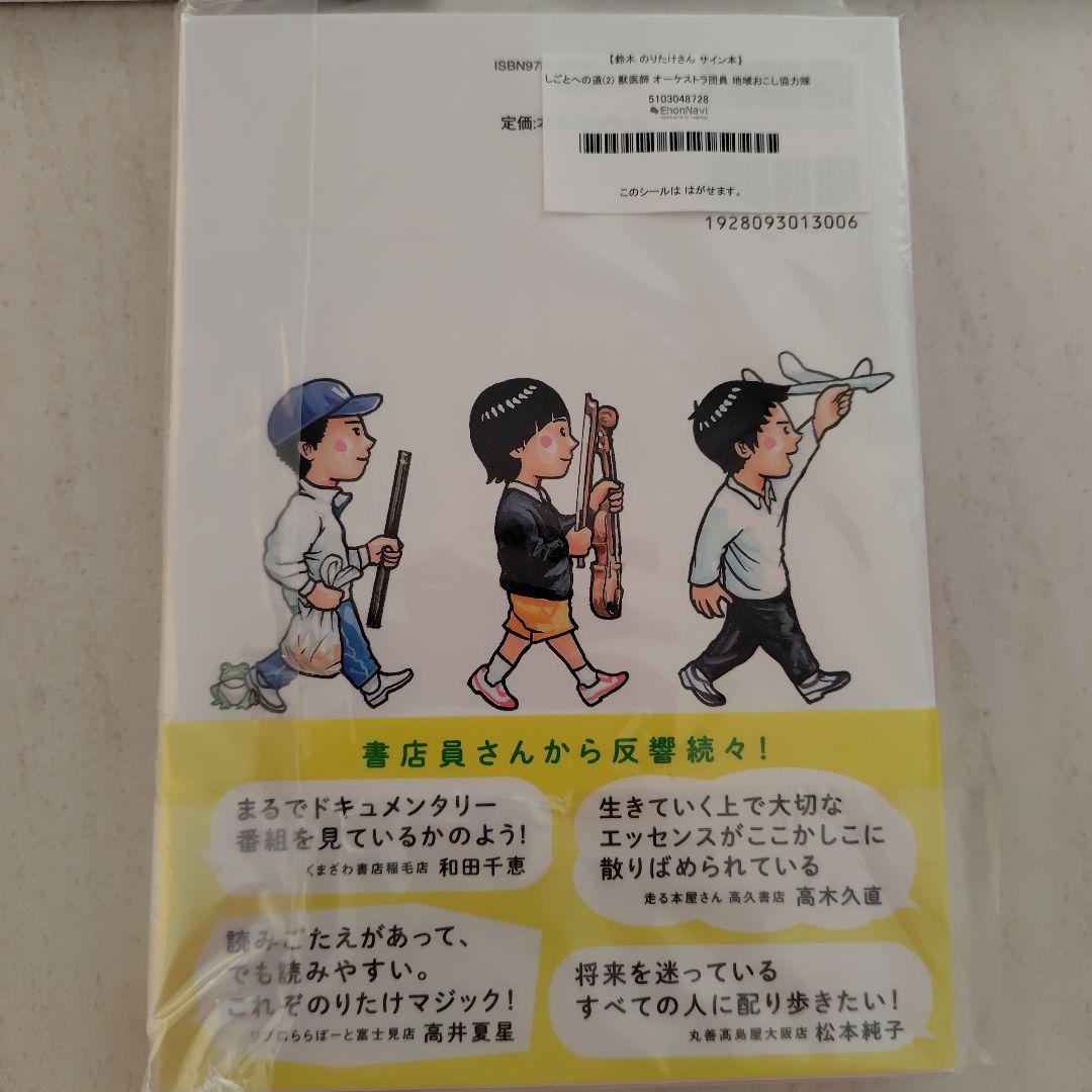 だいピンチずかん 1・2セット　しごとへの道 サイン本